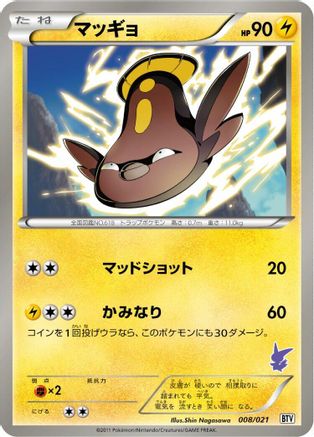 Stunfisk 008/021 [Battle Theme Deck Victini] (Japanese)
