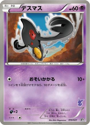 Yamask 010/021 [Battle Theme Deck Victini] (Japanese)