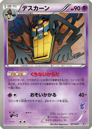 Cofagrigus 011/021 [Battle Theme Deck Victini] (Japanese)