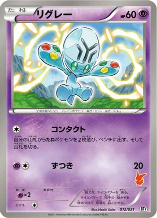 Elgyem 012/021 [Battle Theme Deck Victini] (Japanese)