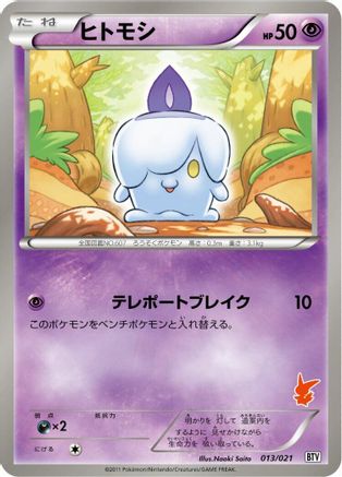 Litwick 013/021 [Battle Theme Deck Victini] (Japanese)