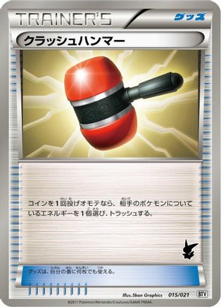 Crushing Hammer 015/021 [Battle Theme Deck Victini] (Japanese)