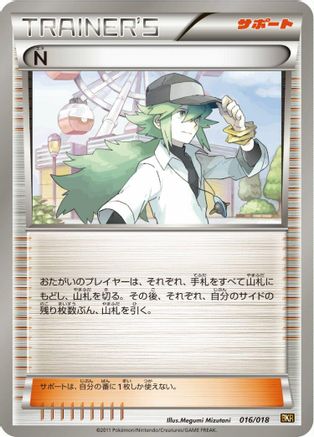 N 016/018 [BKR ReshiramEX Battle Strength Deck] (Japanese)