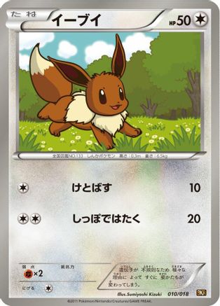 Eevee 010/018 [BKR ReshiramEX Battle Strength Deck] (Japanese)