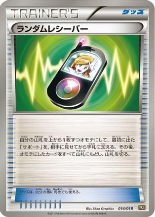 Random Receiver 014/018 [BKR ReshiramEX Battle Strength Deck] (Japanese)