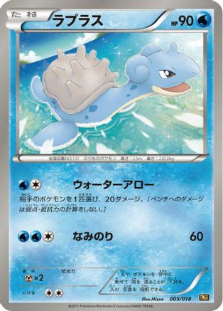 Lapras 005/018 [BKR ReshiramEX Battle Strength Deck] (Japanese)