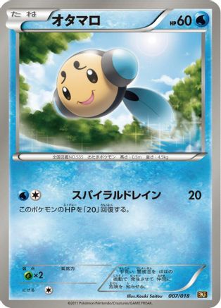 Tympole 007/018 [BKR ReshiramEX Battle Strength Deck] (Japanese)