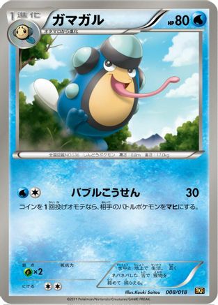 Palpitoad 008/018 [BKR ReshiramEX Battle Strength Deck] (Japanese)