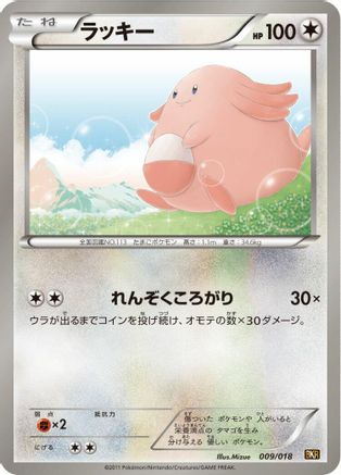 Chansey 009/018 [BKR ReshiramEX Battle Strength Deck] (Japanese)
