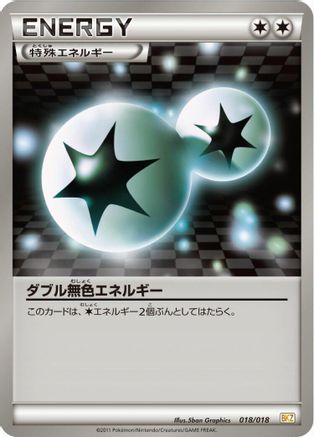 Double Colorless Energy 018/018 [BKZ ZekromEX Battle Strength Deck] (Japanese)