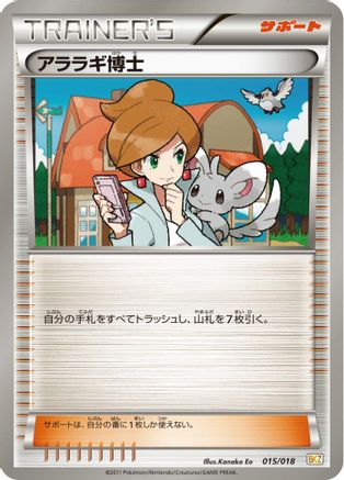 Professor Juniper 015/018 [BKZ ZekromEX Battle Strength Deck] (Japanese)