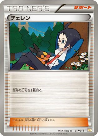 Cheren 017/018 [BKZ ZekromEX Battle Strength Deck] (Japanese)