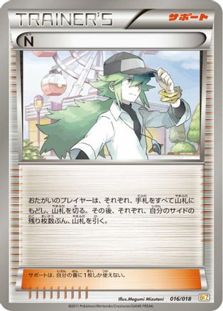 N 016/018 [BKZ ZekromEX Battle Strength Deck] (Japanese)