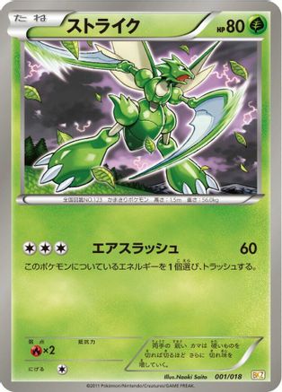 Scyther 001/018 [BKZ ZekromEX Battle Strength Deck] (Japanese)