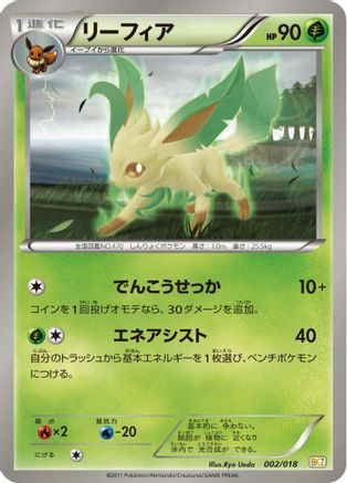 Leafeon 002/018 [BKZ ZekromEX Battle Strength Deck] (Japanese)