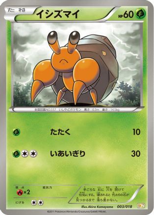 Dwebble 003/018 [BKZ ZekromEX Battle Strength Deck] (Japanese)