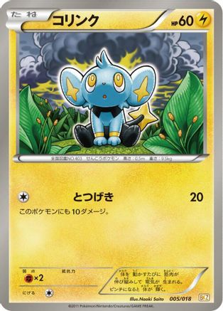 Shinx 005/018 [BKZ ZekromEX Battle Strength Deck] (Japanese)
