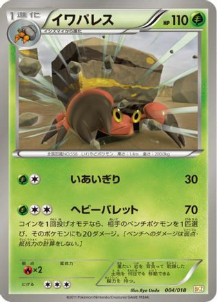 Crustle 004/018 [BKZ ZekromEX Battle Strength Deck] (Japanese)