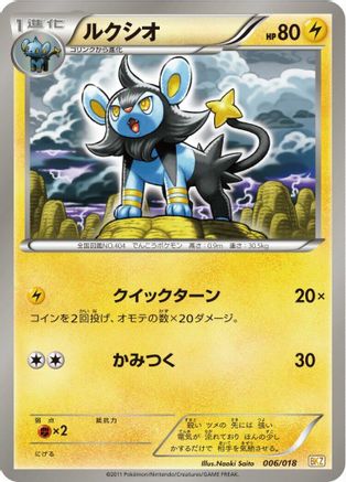 Luxio 006/018 [BKZ ZekromEX Battle Strength Deck] (Japanese)