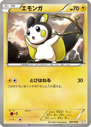 Emolga 007/018 [BKZ ZekromEX Battle Strength Deck] (Japanese)