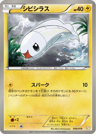 Tynamo 008/018 [BKZ ZekromEX Battle Strength Deck] (Japanese)