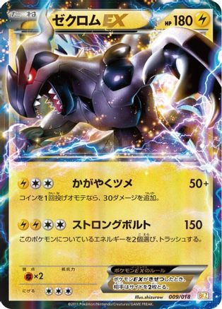 Zekrom EX 009/018 [BKZ ZekromEX Battle Strength Deck] Holofoil (Japanese)