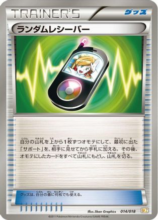 Random Receiver 014/018 [BKZ ZekromEX Battle Strength Deck] (Japanese)