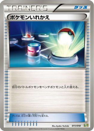 Switch 011/018 [Blastoise  KyuremEX Combo Deck] (Japanese)