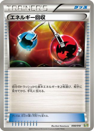 Energy Retrieval 008/018 [Blastoise  KyuremEX Combo Deck] (Japanese)