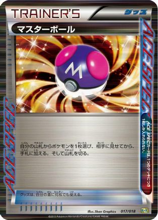 Master Ball 017/018 [Blastoise  KyuremEX Combo Deck] Holofoil (Japanese)