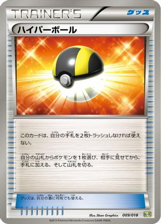 Ultra Ball 009/018 [Blastoise  KyuremEX Combo Deck] (Japanese)