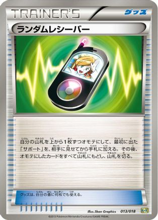 Random Receiver 013/018 [Blastoise  KyuremEX Combo Deck] (Japanese)