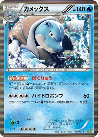 Blastoise 003/018 [Blastoise  KyuremEX Combo Deck] Holofoil (Japanese)