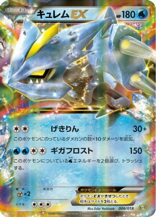 Kyurem EX 006/018 [Blastoise  KyuremEX Combo Deck] Holofoil (Japanese)