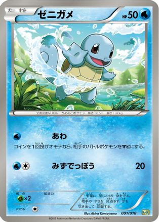 Squirtle 001/018 [Blastoise  KyuremEX Combo Deck] (Japanese)