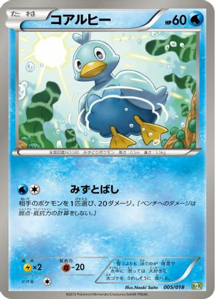 Ducklett 005/018 [Blastoise  KyuremEX Combo Deck] (Japanese)
