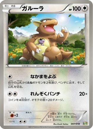 Kangaskhan 007/018 [Blastoise  KyuremEX Combo Deck] (Japanese)