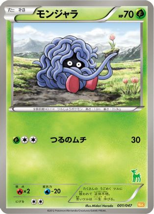 Tangela 001/047 [Everyones Exciting Battle] (Japanese)