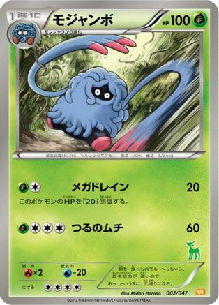 Tangrowth 002/047 [Everyones Exciting Battle] (Japanese)