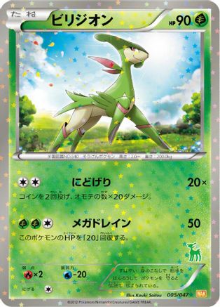 Virizion 005/047 [Everyones Exciting Battle] Holofoil (Japanese)