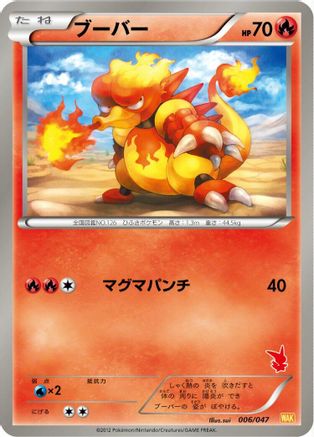 Magmar 006/047 [Everyones Exciting Battle] (Japanese)