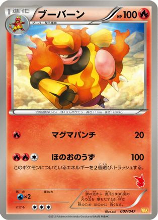 Magmortar 007/047 [Everyones Exciting Battle] (Japanese)