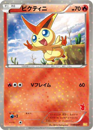 Victini 008/047 [Everyones Exciting Battle] Holofoil (Japanese)