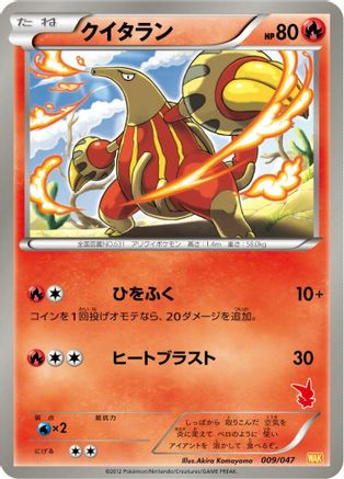 Heatmor 009/047 [Everyones Exciting Battle] (Japanese)