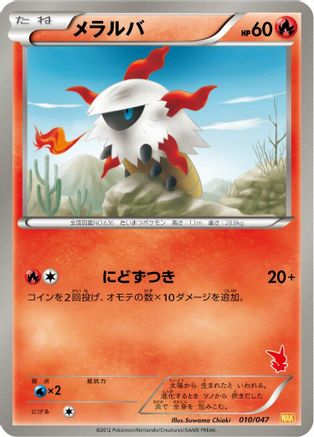 Larvesta 010/047 [Everyones Exciting Battle] (Japanese)