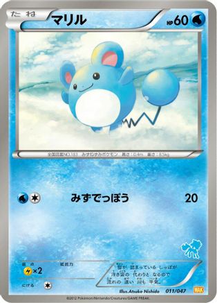 Marill 011/047 [Everyones Exciting Battle] (Japanese)