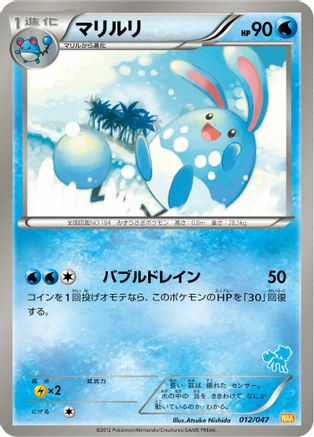 Azumarill 012/047 [Everyones Exciting Battle] (Japanese)
