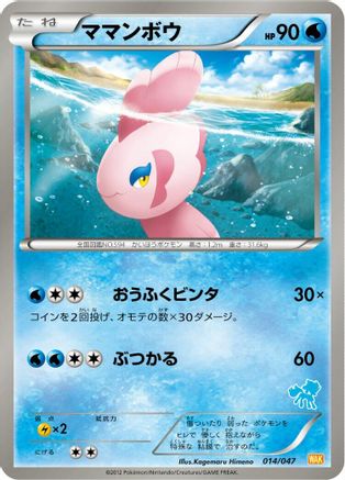 Alomomola 014/047 [Everyones Exciting Battle] (Japanese)