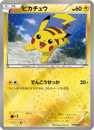 Pikachu 016/047 [Everyones Exciting Battle] Holofoil (Japanese)