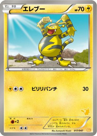Electabuzz 017/047 [Everyones Exciting Battle] (Japanese)